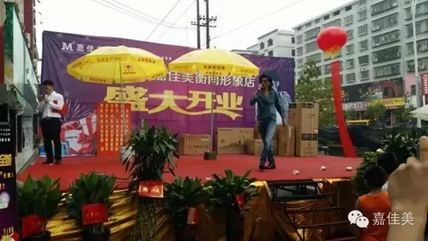 嘉佳美中国衡南形象店盛大开业圆满落幕