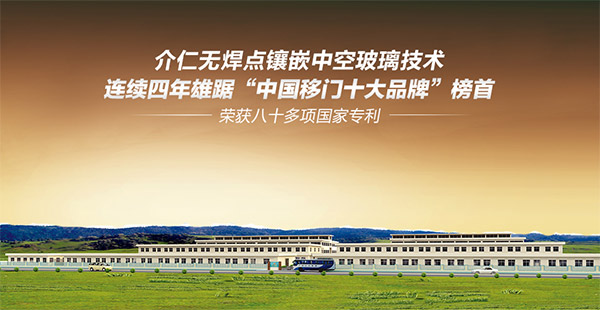 介仁艺术门窗九月双重好消息来袭