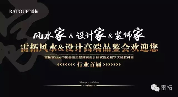 10.25雷拓高端品鉴会圆满结束