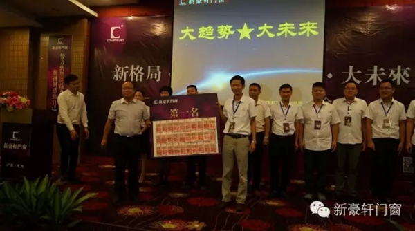 新豪轩广东经销商精英会凑凯收官