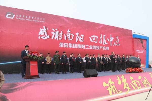 10月23日荣阳集团南阳工业园投产庆典圆满结束！