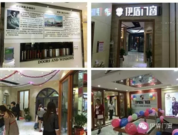 伊盾门窗桂阳专卖店及江西寻乌专卖店隆重开业