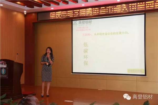 高登铝业副总裁李婧应邀出席省巾帼科技服务活动