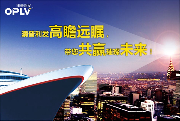 澳普利发惊艳亮相香港国际博览会，“百厂千店”财富风暴席卷亚洲！