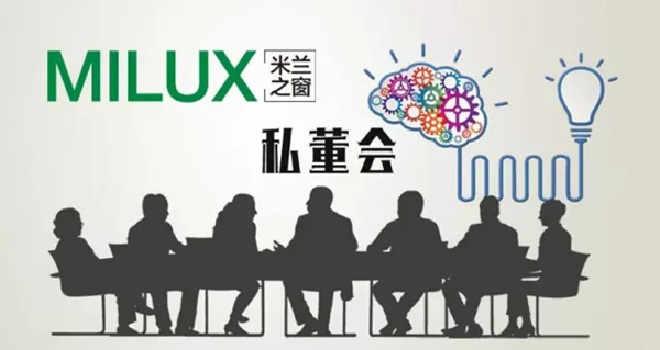 米兰之窗私董会倒计时第28天，上海不见不散！