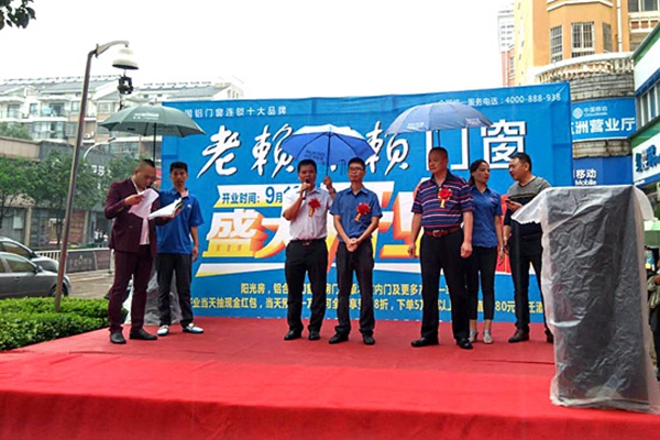 老赖不赖门窗鹰潭店盛装开业 老赖不赖门窗鹰潭店盛装开业