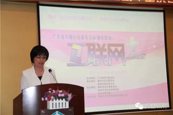 高登铝业副总裁李婧应邀出席省巾帼科技服务活动