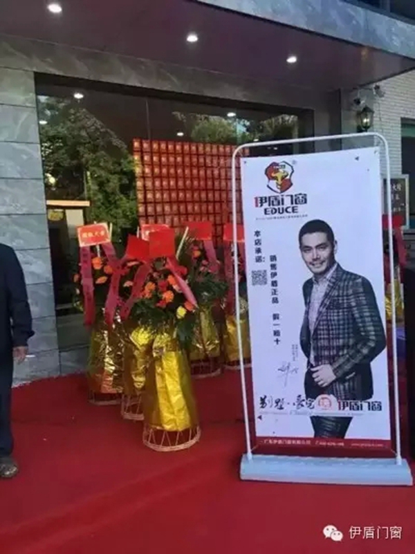 伊盾门窗桂阳专卖店及江西寻乌专卖店隆重开业