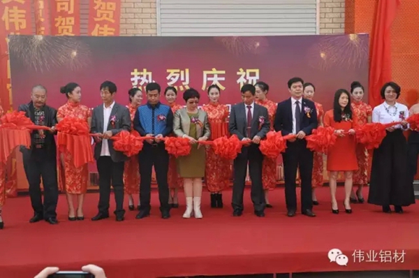 伟业门窗河北石家庄门窗体验馆的隆重开幕暨伟业铝材石家庄办事处十五周年联谊会庆典