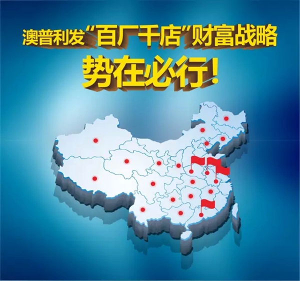 澳普利发皖北运营中心即将盛大开业！