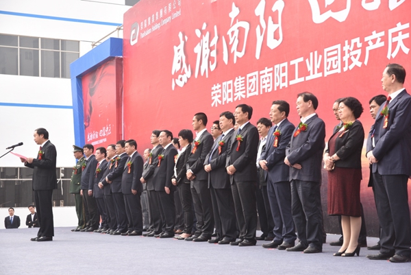 10月23日荣阳集团南阳工业园投产庆典圆满结束！