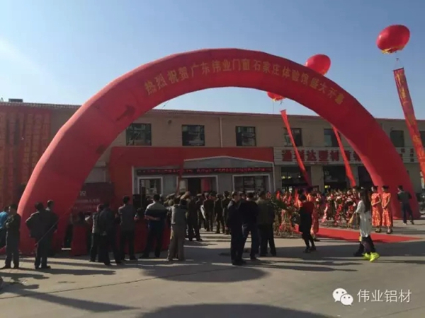 伟业门窗河北石家庄门窗体验馆的隆重开幕暨伟业铝材石家庄办事处十五周年联谊会庆典