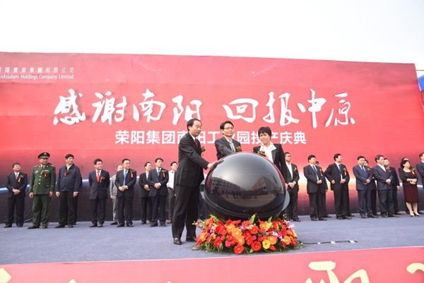 10月23日荣阳集团南阳工业园投产庆典圆满结束！