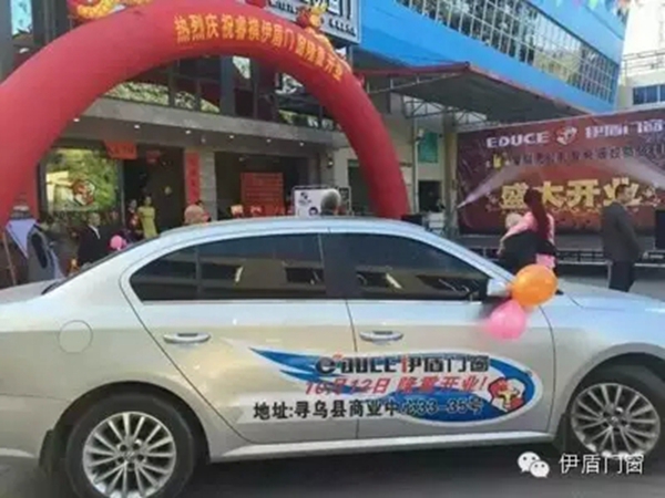 伊盾门窗桂阳专卖店及江西寻乌专卖店隆重开业