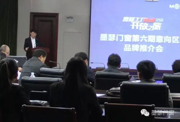 “墨瑟工厂开放之旅”暨墨瑟门窗第六期意向区域品牌推介会圆满结束