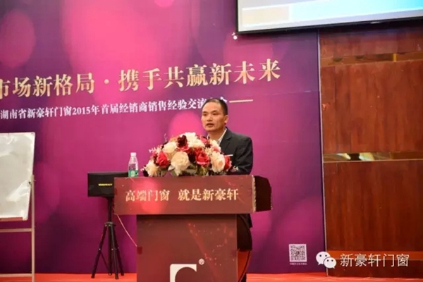 2015新豪轩湖南首届经销商大会胜利闭幕
