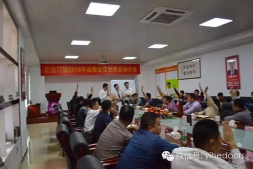 亿合门窗2016年战略合作伙伴启动大会圆满落幕！