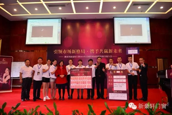 2015新豪轩湖南首届经销商大会胜利闭幕