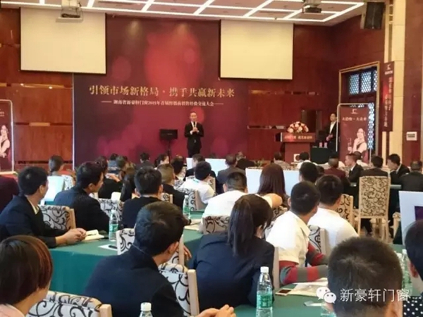2015新豪轩湖南首届经销商大会胜利闭幕