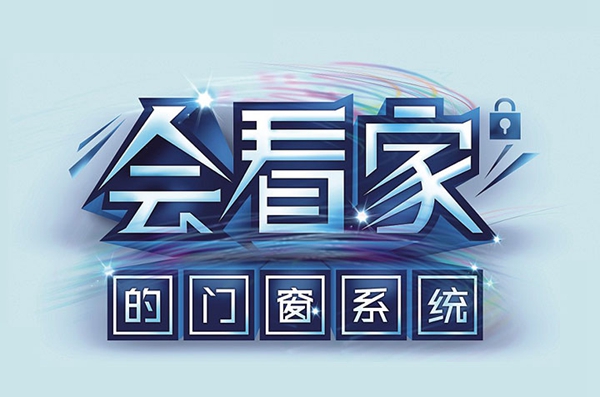 600万！老赖不赖2015国庆安全保卫战完美收官