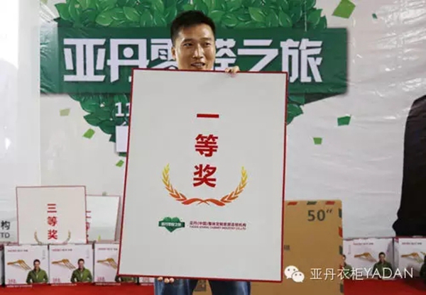 亚丹衣柜零醛之旅广州站狂欢盛宴圆满结束