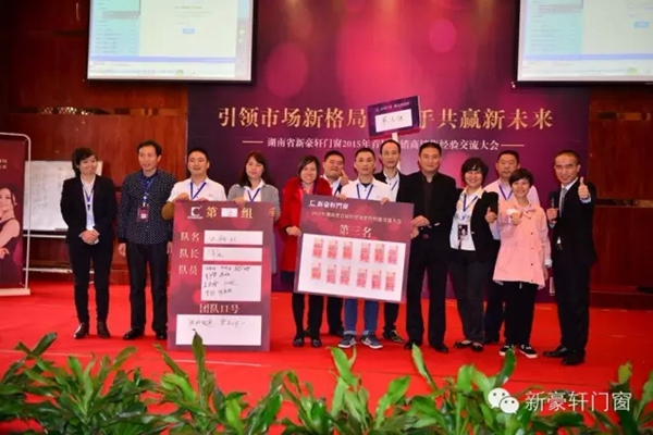 2015新豪轩湖南首届经销商大会胜利闭幕
