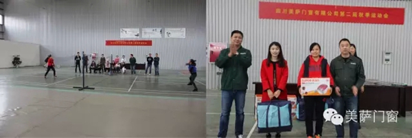 四川美萨门窗有限公司第二届秋季运动会隆重举办