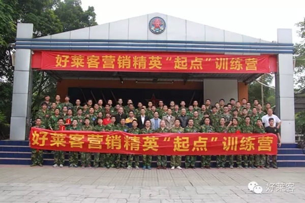 好莱客：让我们开启变革之路