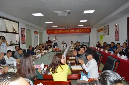 亿合门窗2016年战略合作伙伴启动大会圆满落幕！