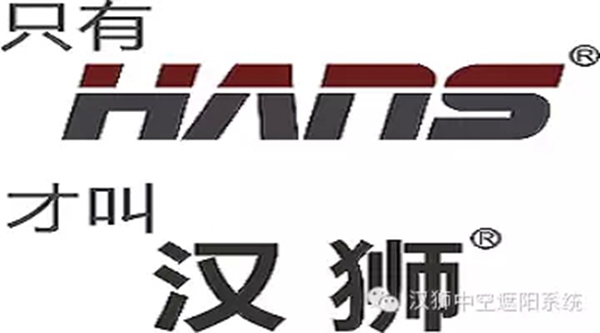 HANS汉狮