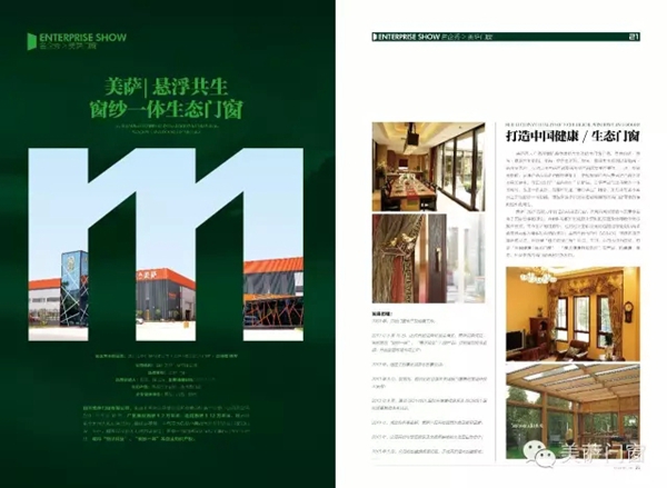 美萨门窗荣登慧亚资讯《中国铝门》杂志封面 美萨门窗荣登慧亚资讯《中国铝门》杂志封面