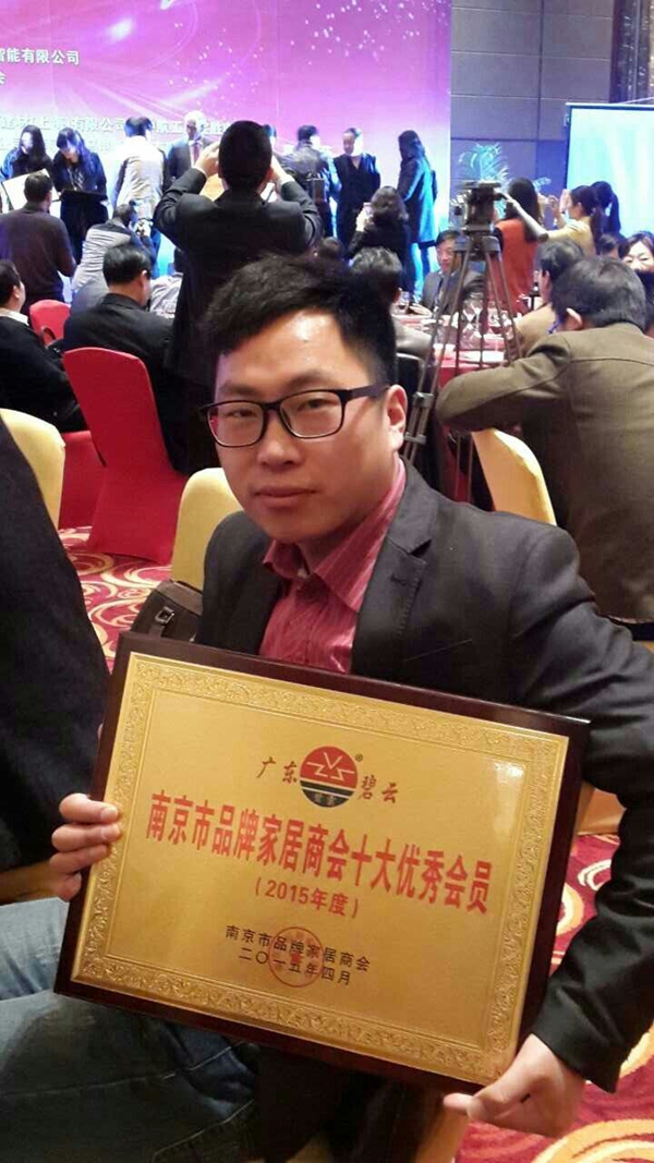 广东碧云南京分公司荣获2015年南京市品牌家居商会十大优秀会员！