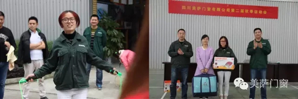 四川美萨门窗有限公司第二届秋季运动会隆重举办