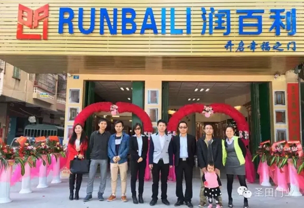 圣田旗下高端品牌润百利新店开张，感恩回馈顾客！