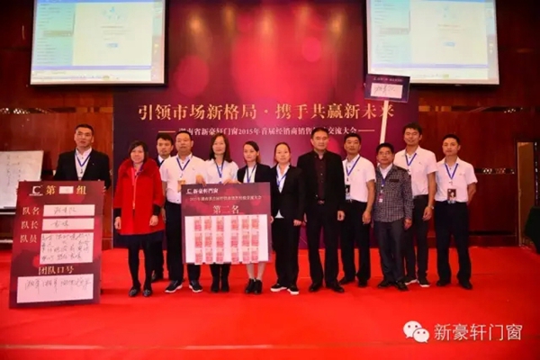 2015新豪轩湖南首届经销商大会胜利闭幕