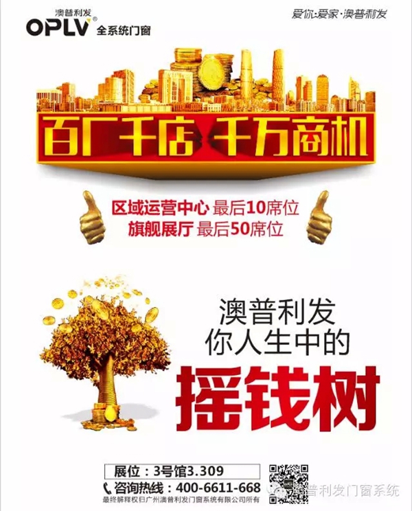 澳普利发铝木组合新品震撼亮相上海国际博览会