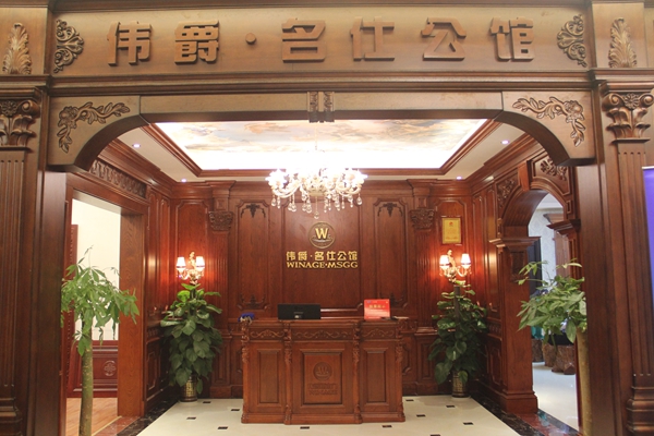 诠释“养”商之道——伟爵原木门长沙店盛大开业