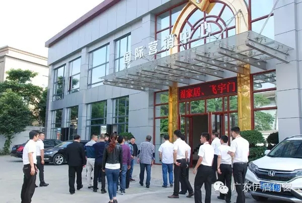 顶固集团荣高公司飞宇门窗莅临伊盾门窗参观指导
