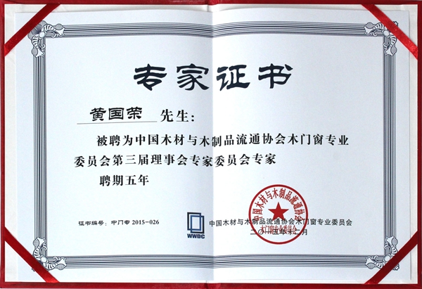 材源帝连任门协常务副会长单位