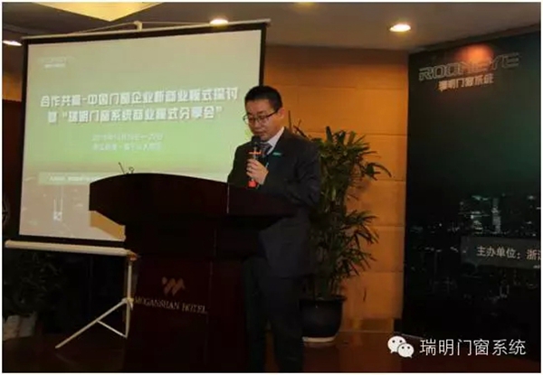 瑞明门窗系统商业模式分享会圆满落幕