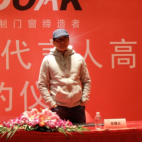 红橡树门窗品牌重装升级 签儒雅型男高曙光