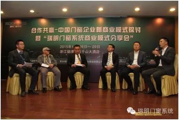 瑞明门窗系统商业模式分享会圆满落幕