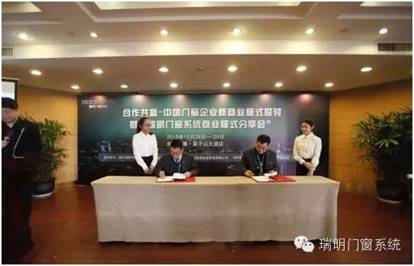 瑞明门窗系统商业模式分享会圆满落幕