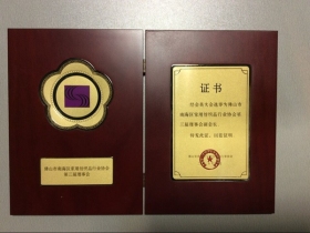 路易•美邦入选佛山南海家用纺织品行业协会第三届理事会副会长