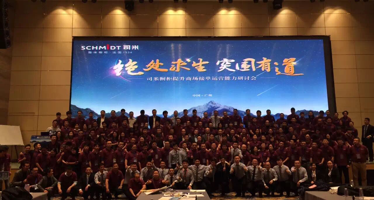祝贺司米橱柜提升接单运营研讨培训会圆满成功