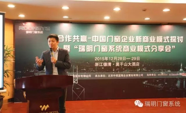 瑞明门窗系统商业模式分享会圆满落幕