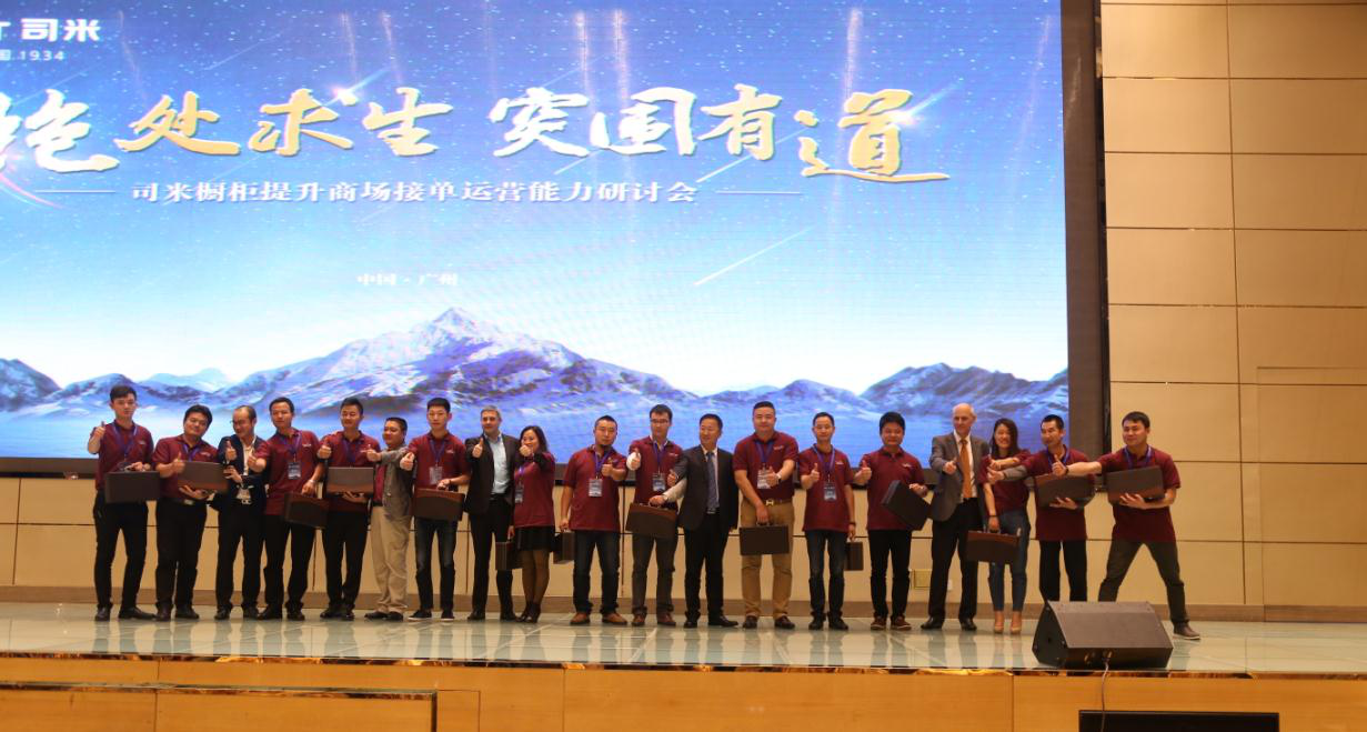 祝贺司米橱柜提升接单运营研讨培训会圆满成功