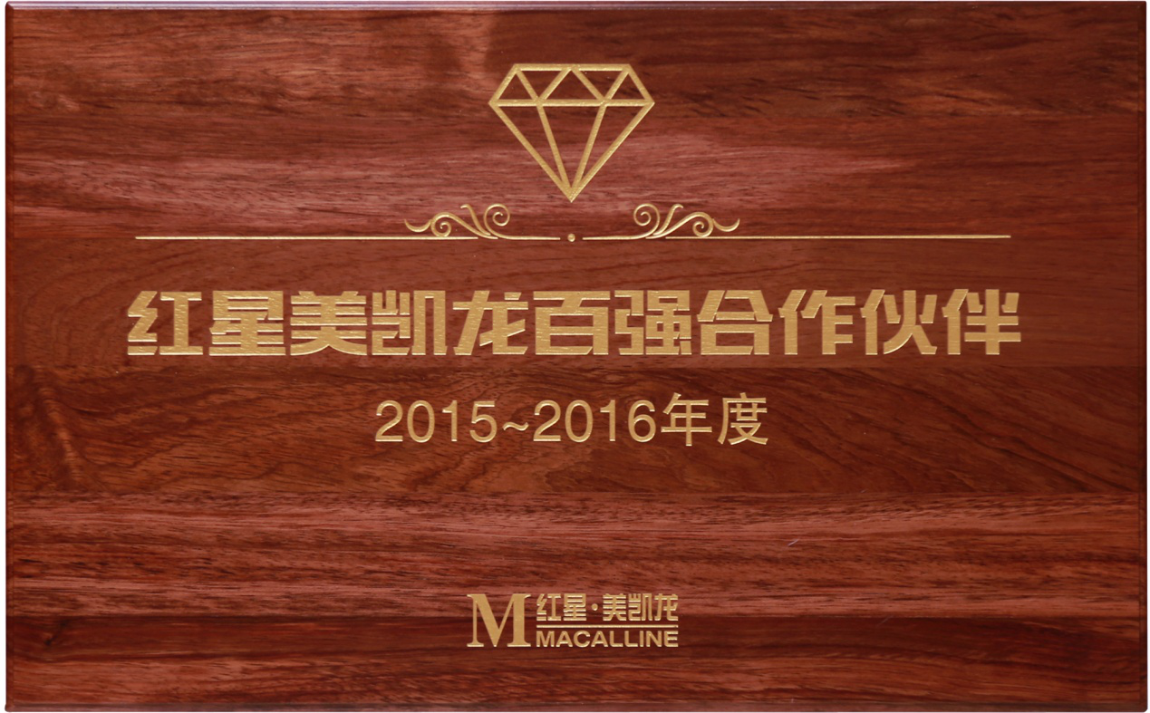 司米橱柜喜获“百强合作伙伴”“环保领跑品牌”大奖