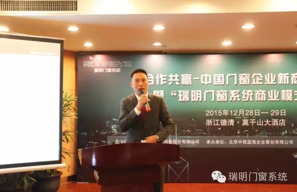 瑞明门窗系统商业模式分享会圆满落幕
