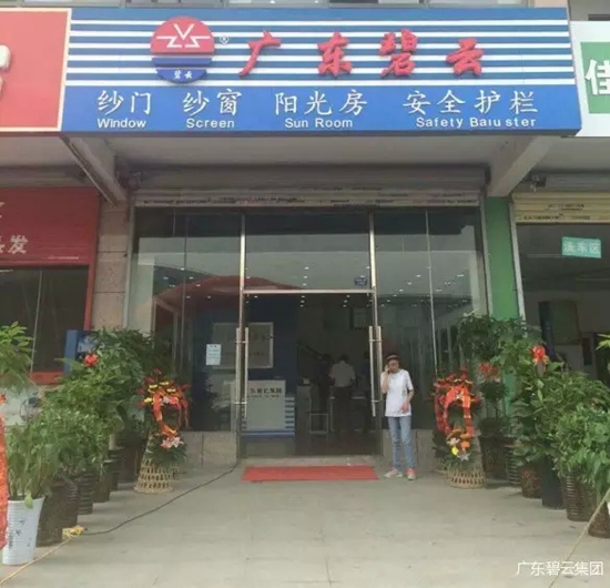碧云纱窗成功进驻合肥！